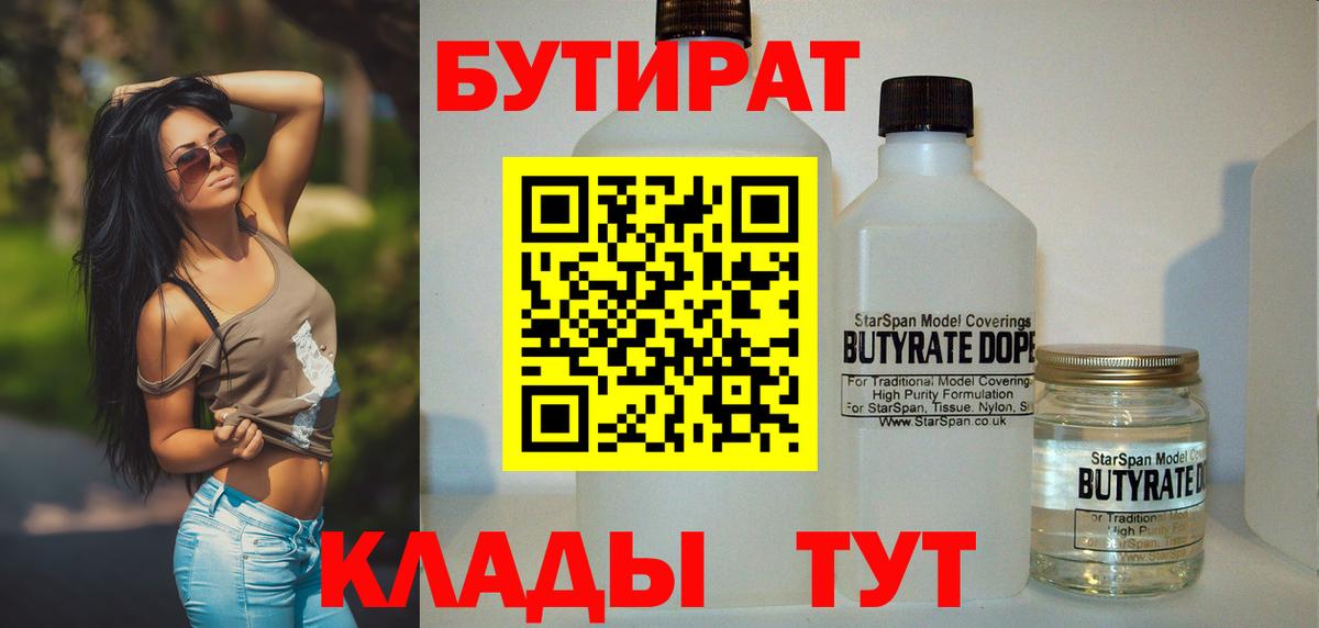 БУТИРАТ оксана Похвистнево
