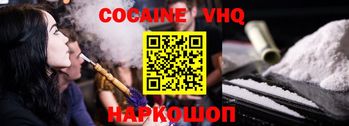 Кокаин 97%  Вход с VPN  КОКАИН  Похвистнево  КОКАИН 97% 