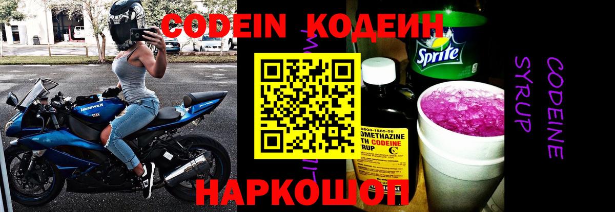 Кодеин напиток Lean (лин)  Codein Purple Drank  Вход с VPN  Похвистнево 