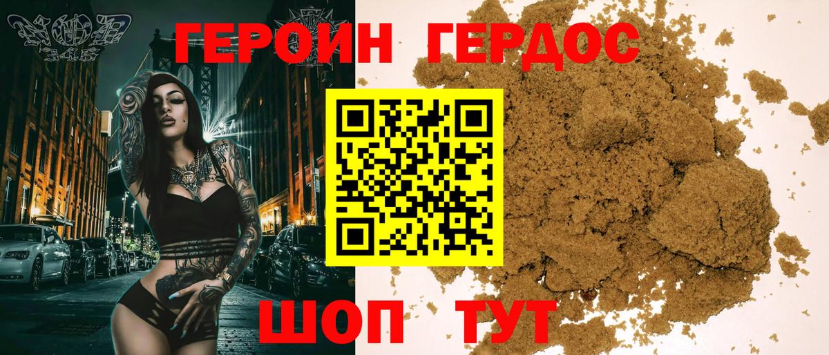 ГЕРОИН VHQ Похвистнево