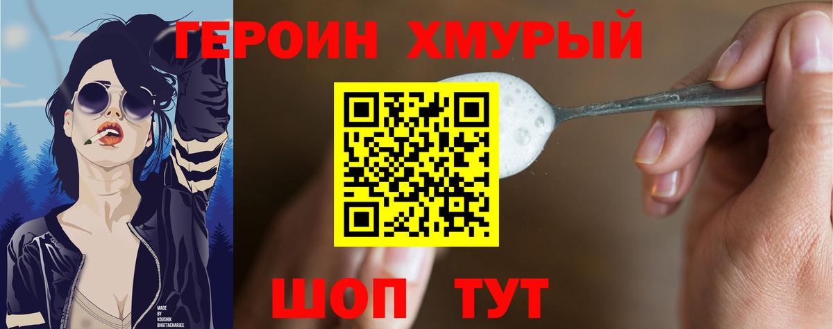 Похвистнево  ГЕРОИН герыч  Вход с VPN 