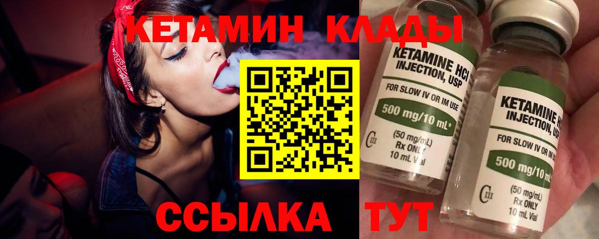 КЕТАМИН VHQ Похвистнево