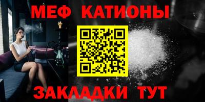 мяу мяу кристалл Севастополь