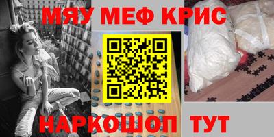 мяу мяу кристалл Севастополь