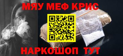 мяу мяу кристалл Севастополь