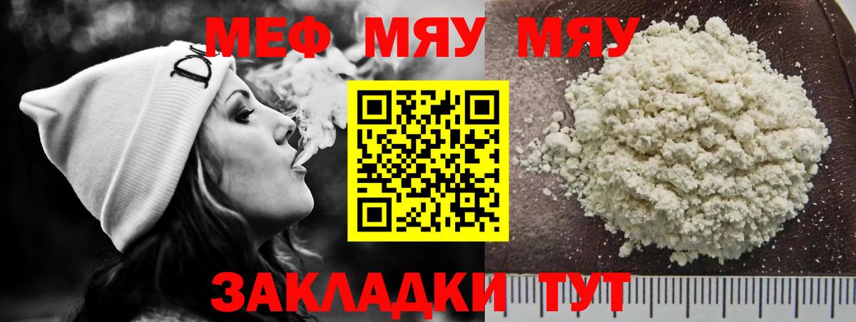 Похвистнево  МЯУ-МЯУ mephedrone  Меф мука  МЯУ-МЯУ  Вход с VPN 
